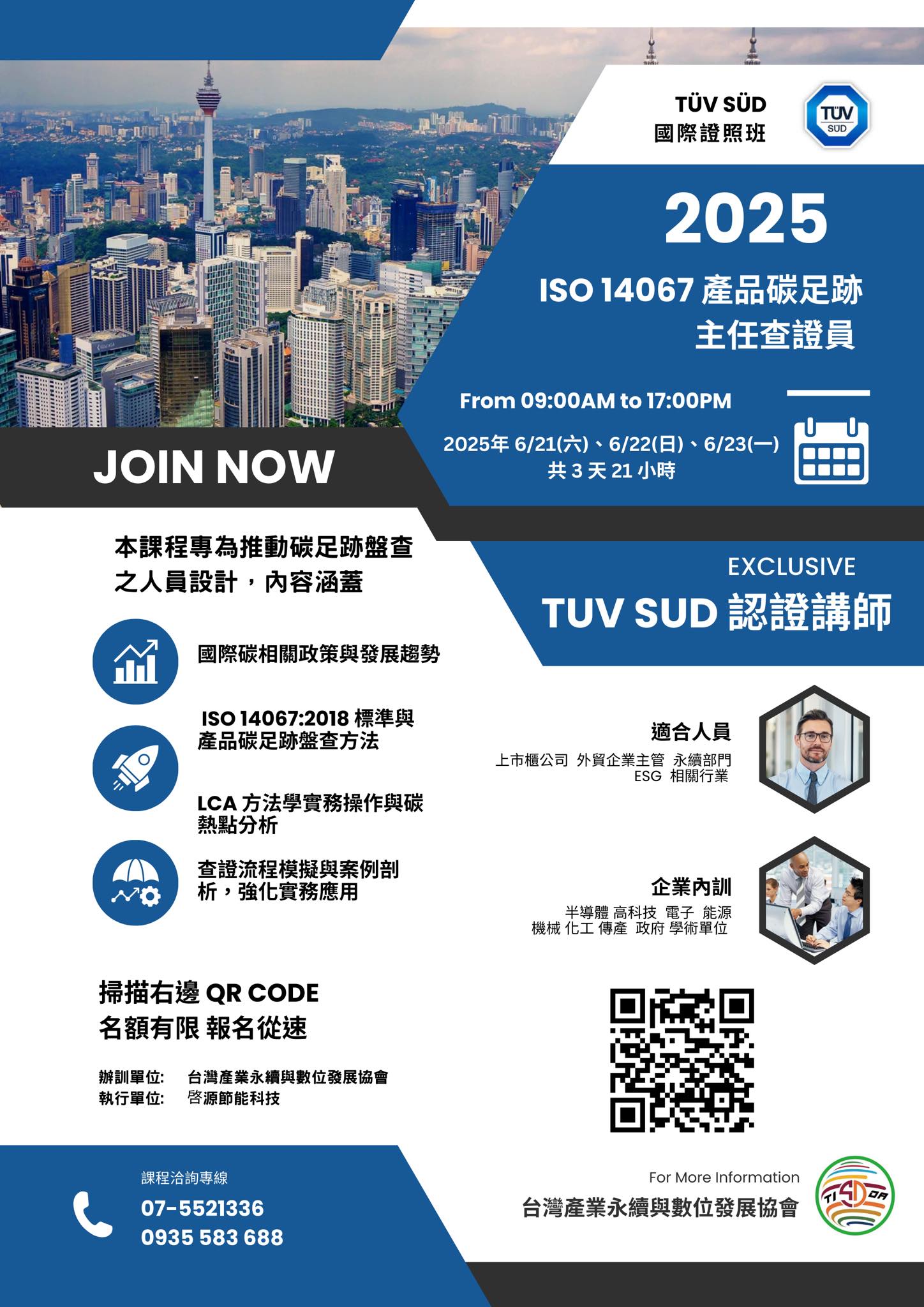 ����ҷ� TÜV SÜD �iISO 14067 :2018 ���~�Ҩ���D���d�ҭ��j