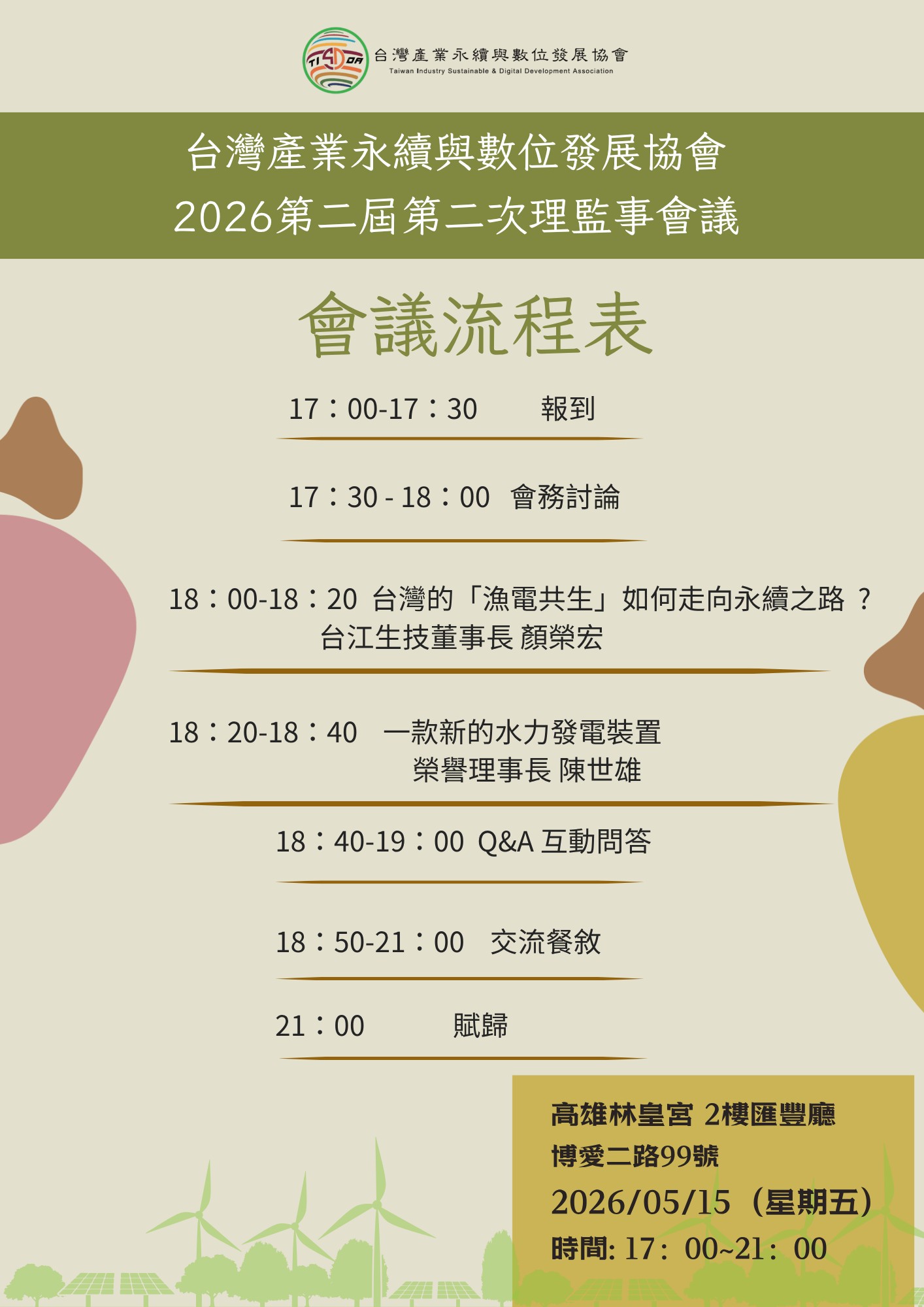 �x�W���~����P�Ʀ�o�i��|�]TISDDA�^�u2026�ĤG���ĤG���z�ʨƷ|ĳ�v