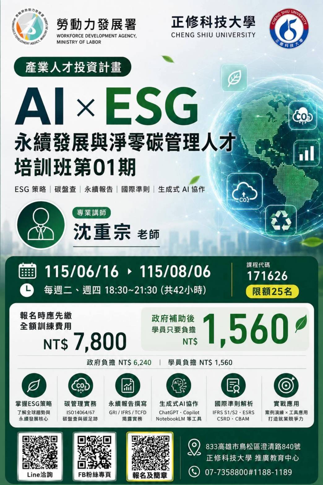 ����ɧU�ҵ{-ESG����o�i�P�b�s�Һ޲z�H�~���V�Z��01��